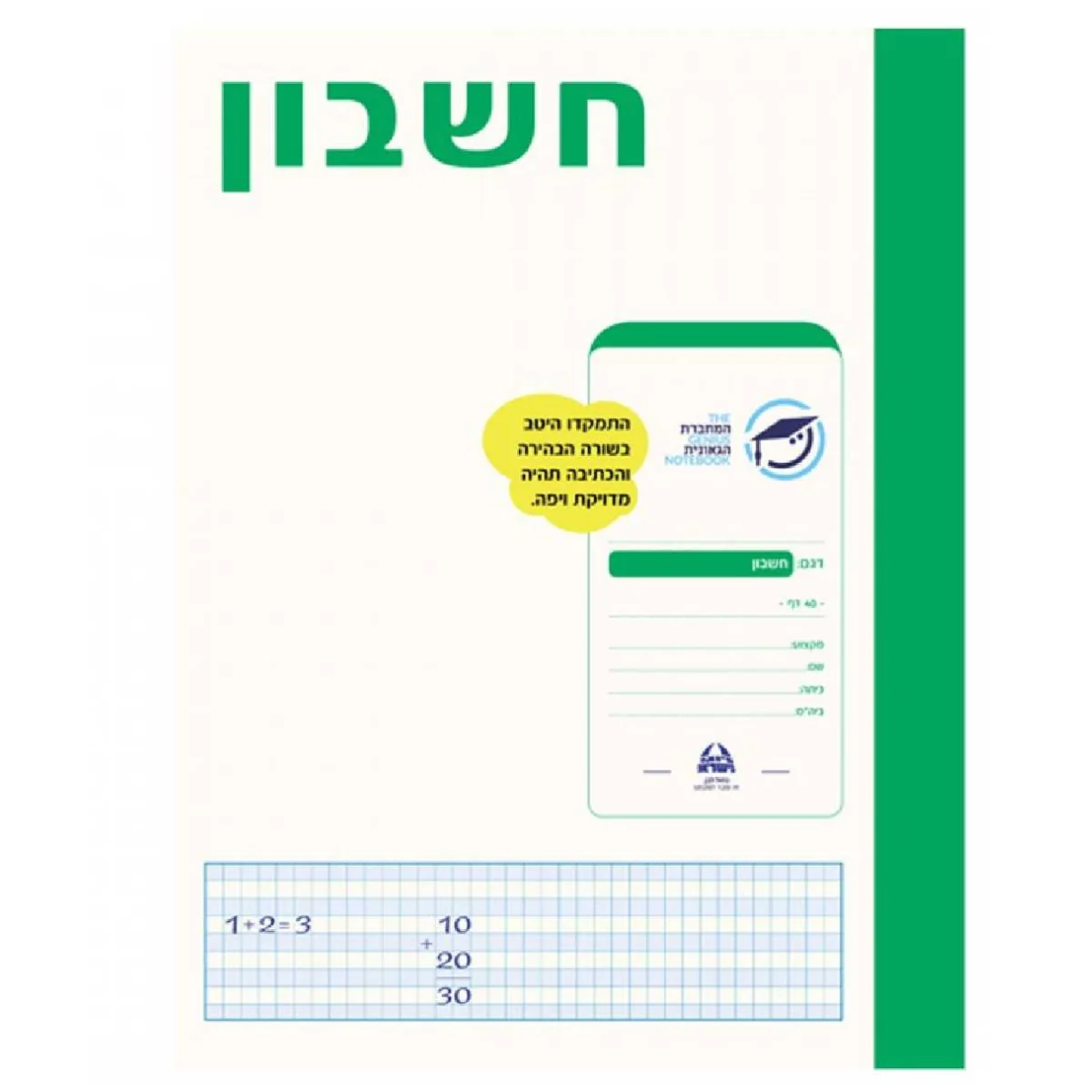 יומן העצמה לצוותי חינוך "בשבילי המסע"