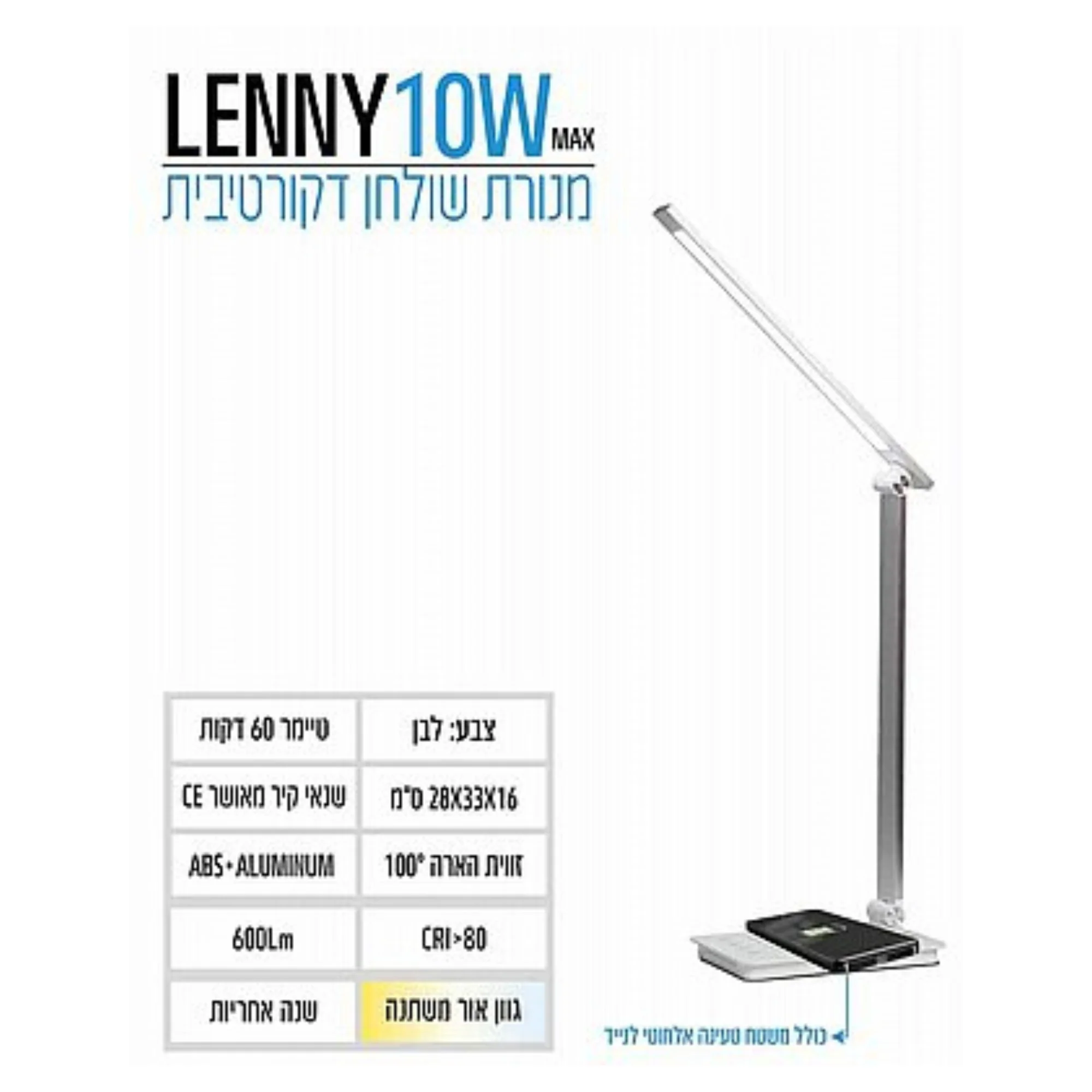 מנורת שולחן לני עם טעינה אלחוטית - Omega 5V/2A 10W לבן