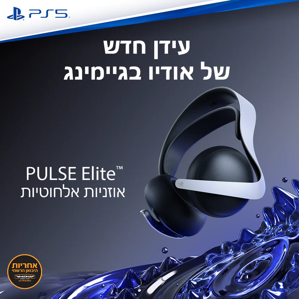 אוזניות קשת גיימינג אלחוטיות לבן Playstation Pulse Elite - Image 2