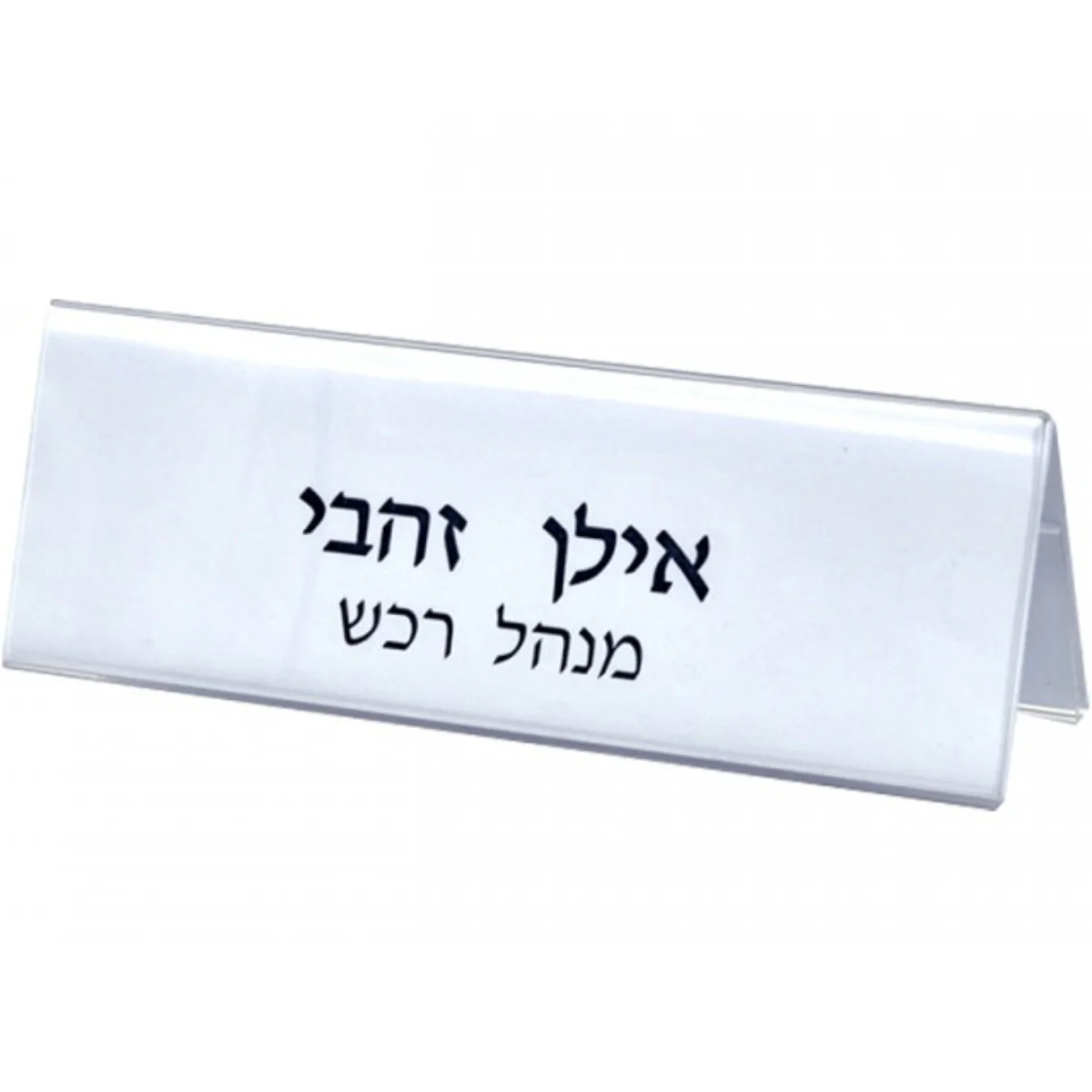 מעמד שולחני לשם מפלסטיק 20*8 ס"מ