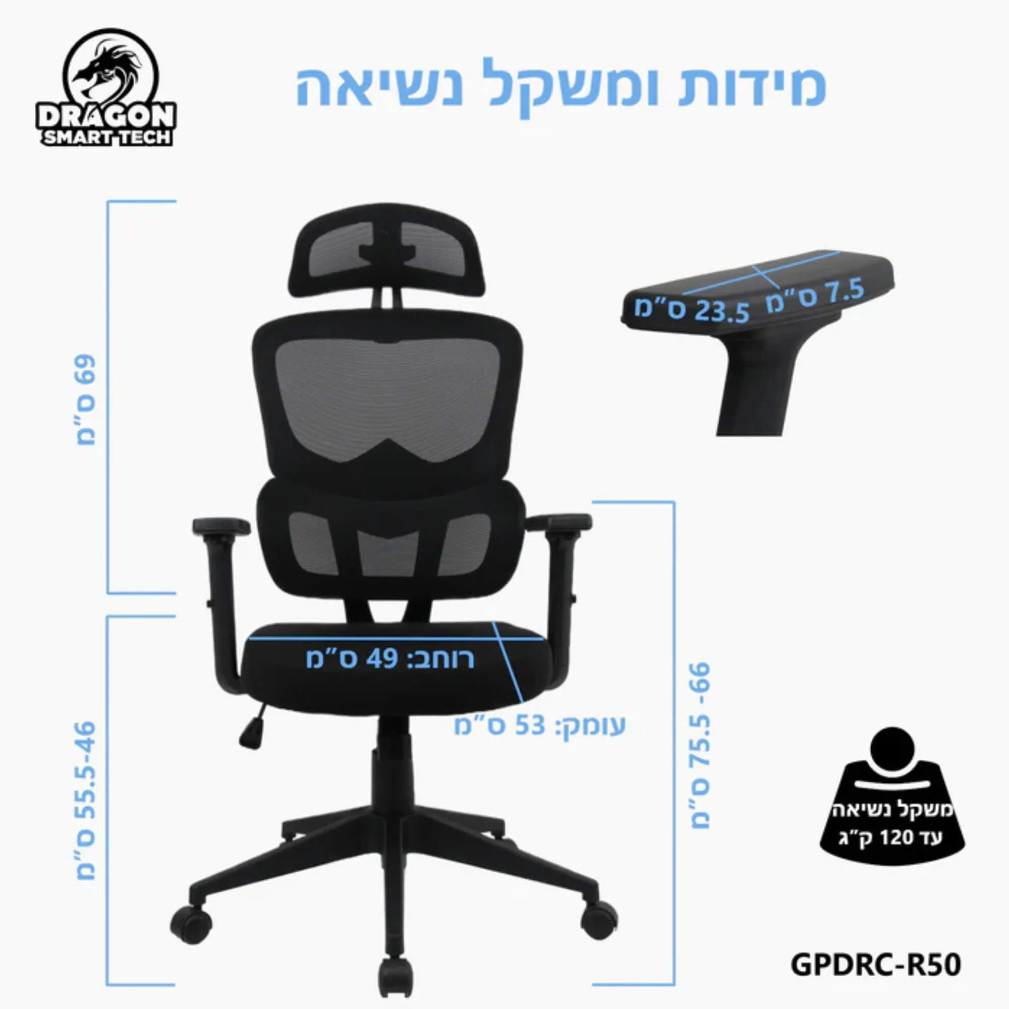 כיסא משרד ארגונומי Dragon Smart Tech R50 - Image 6