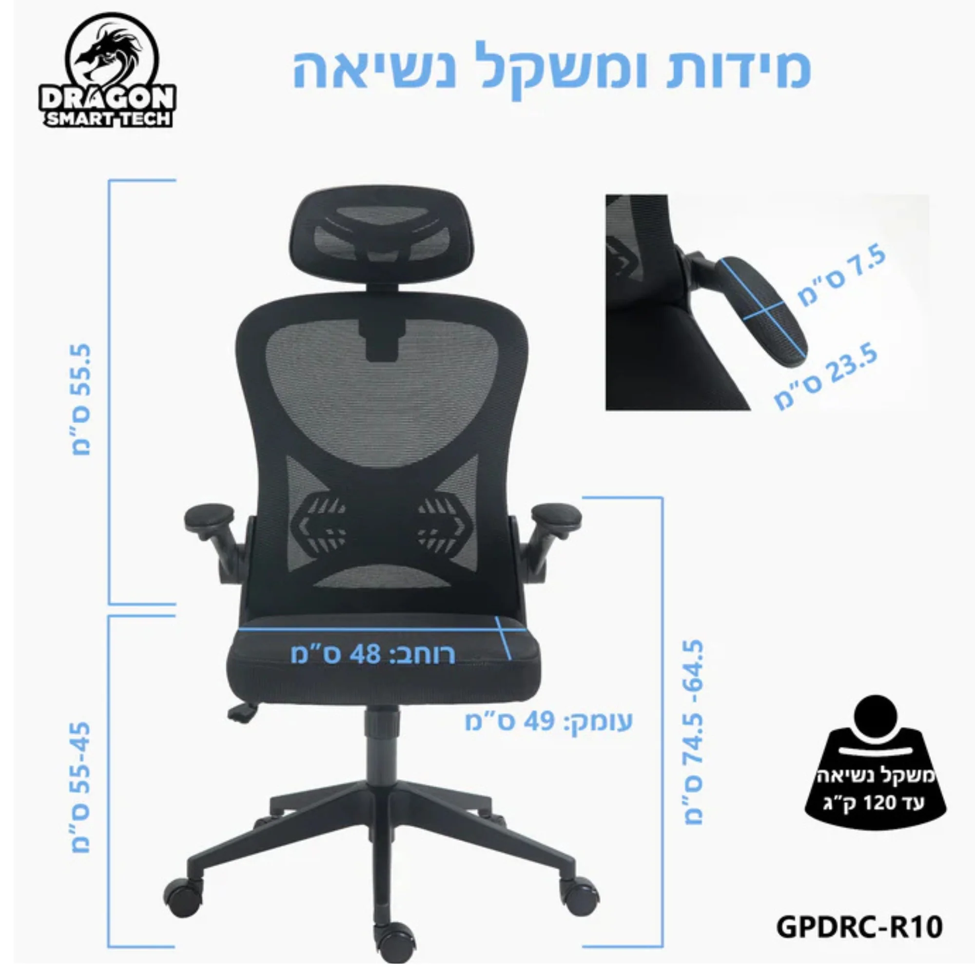 כיסא משרד ארגונומי Dragon Smart Tech R10 - Image 5