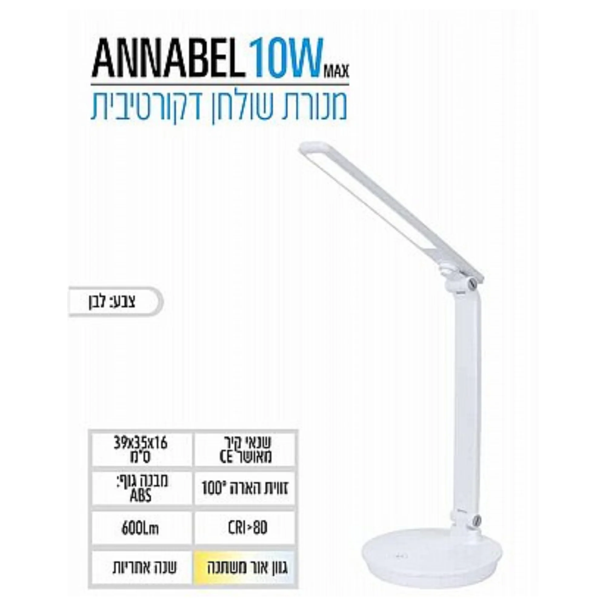 מנורת שולחן אנאבל Omega 5V/1A 10W לבן - Image 2