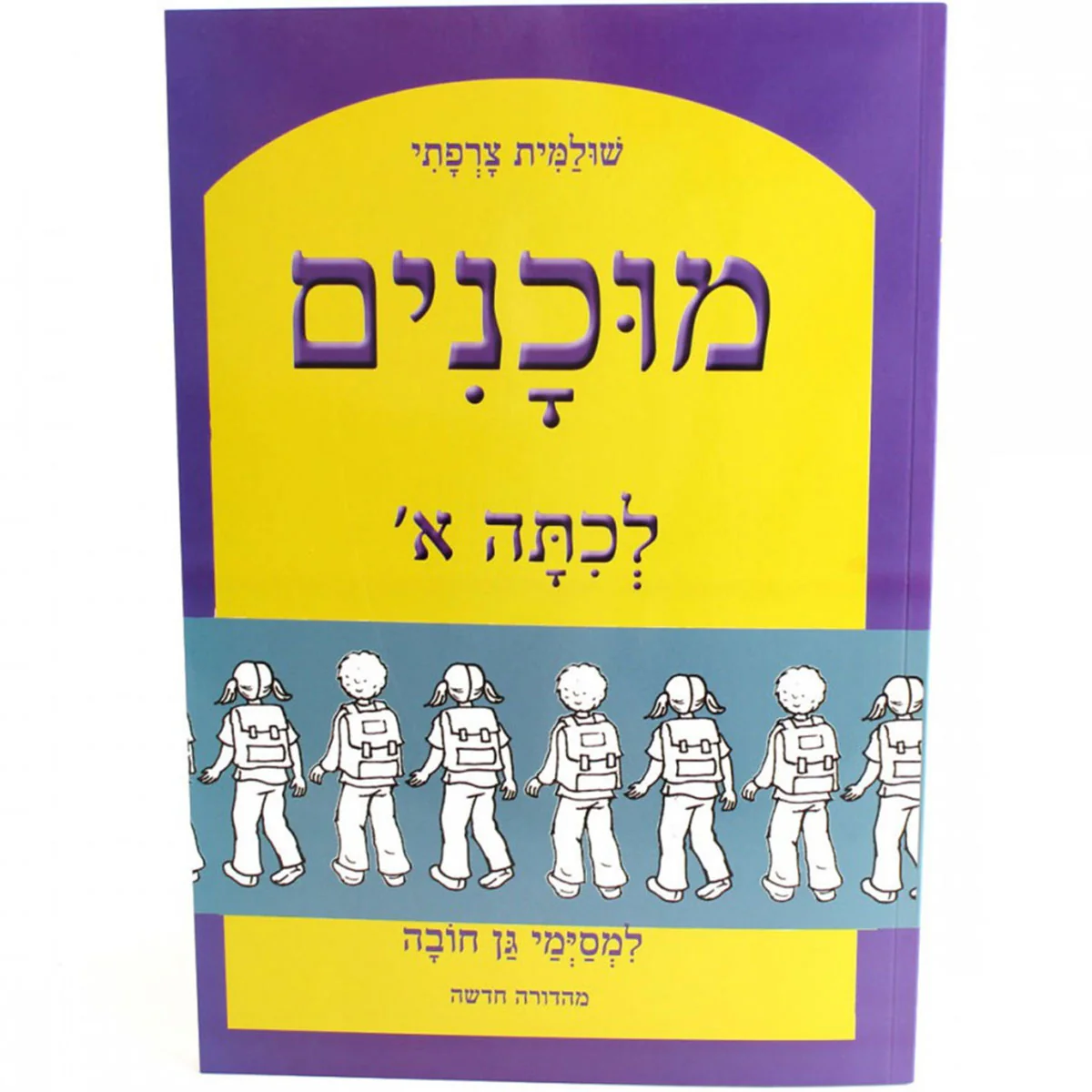 משחק ארץ עיר