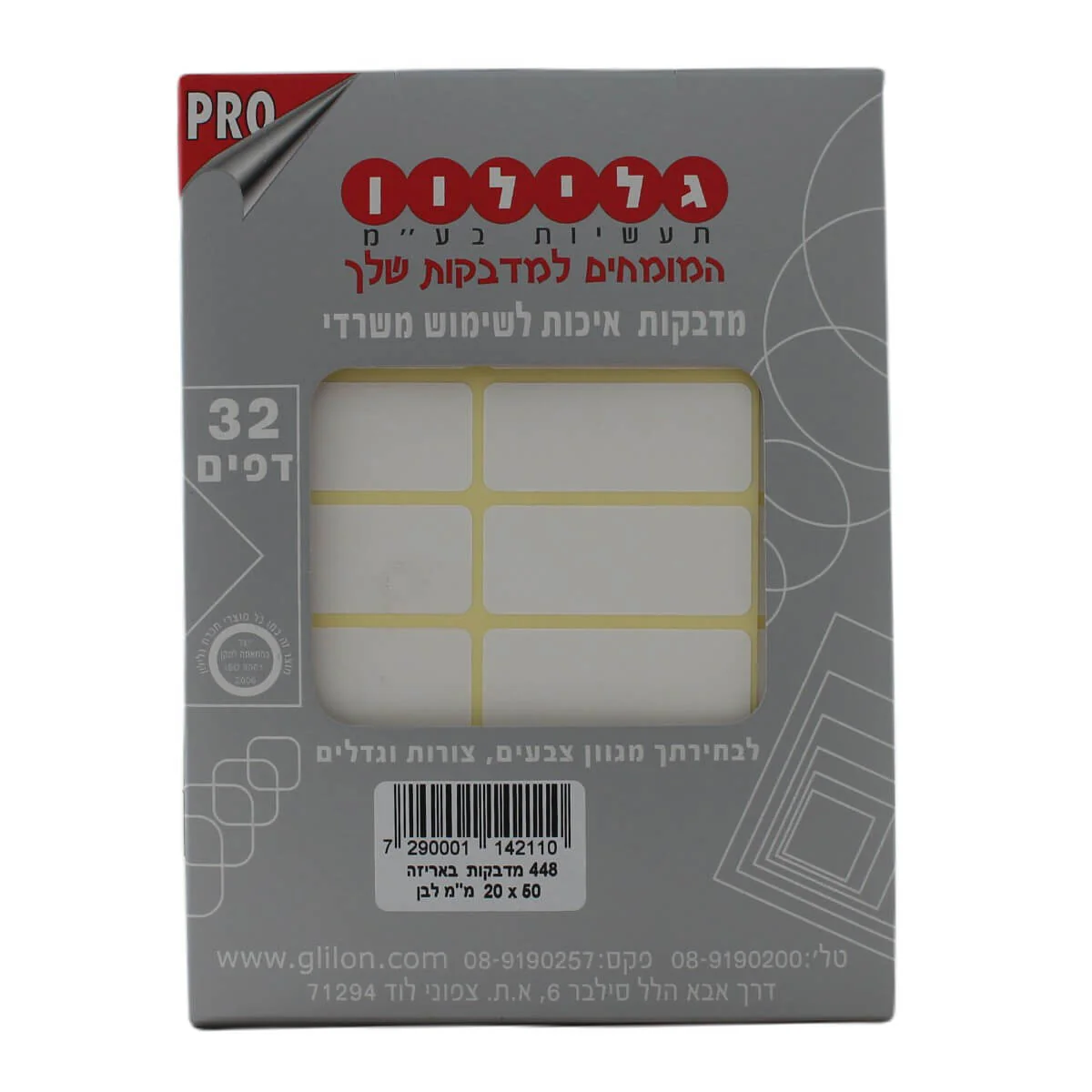 מדבקות לבנות 20/50 מ"מ