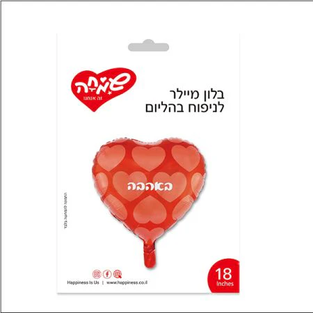 בלון מיילר 18 - לב אדום לבבות באהבה