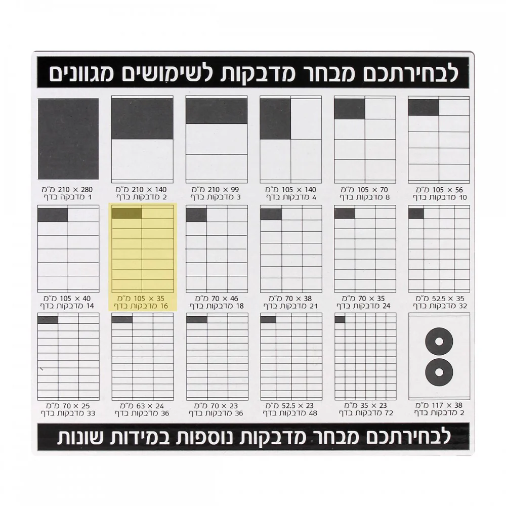 מדבקות A4 למדפסת - 35x105 מ"מ