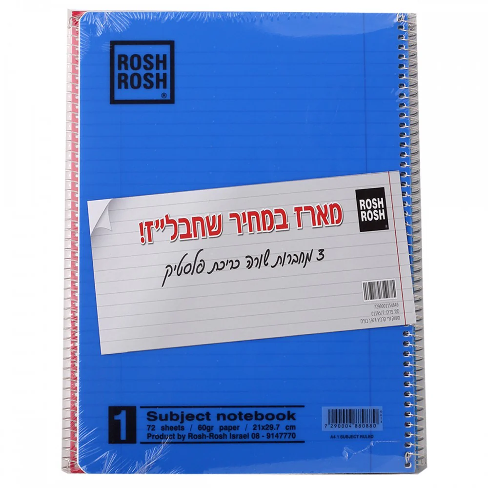 מארז 3 מחברות ספירלה שורות Rosh Rosh A4 - מעורב צבעים