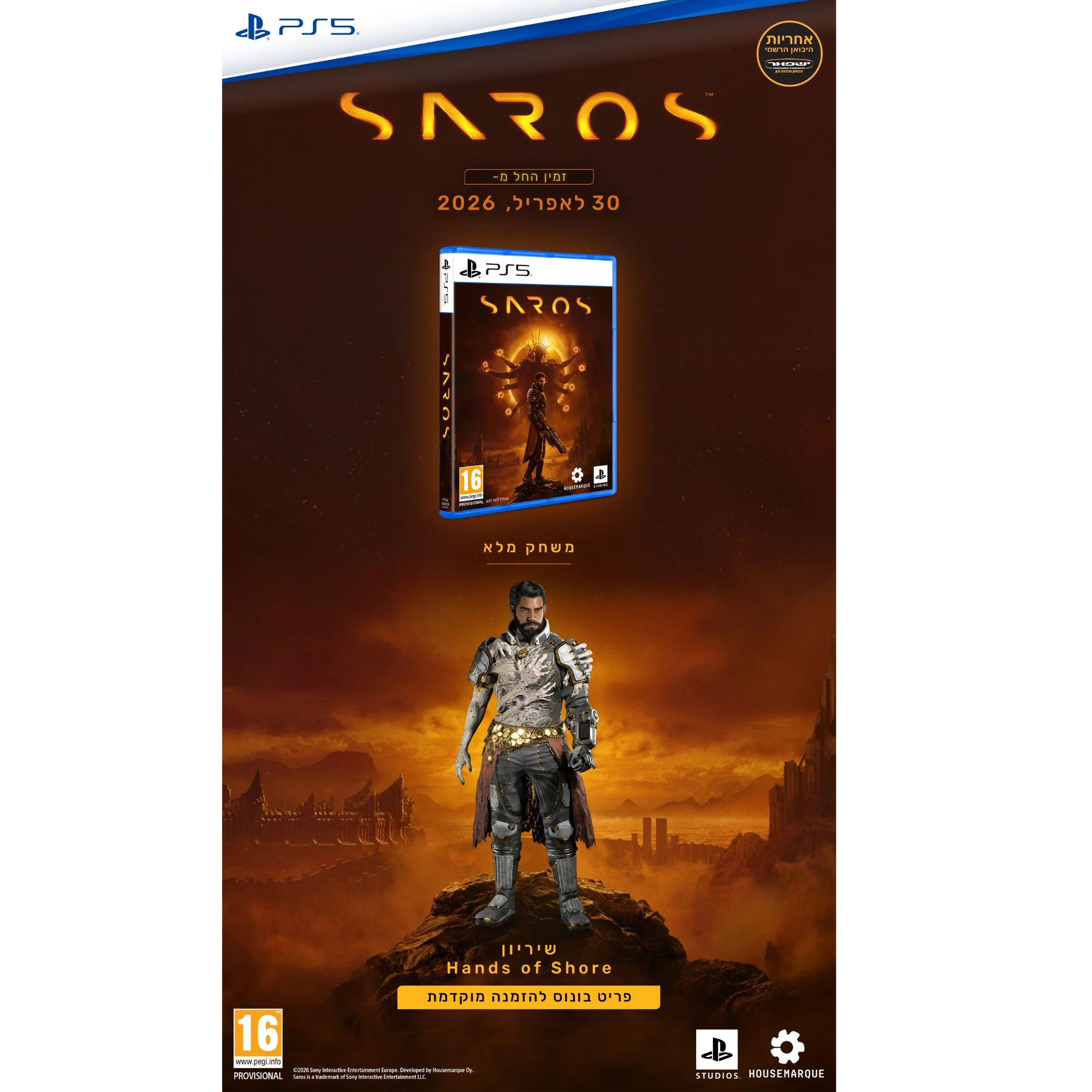 משחק PS5-Saros - Image 3