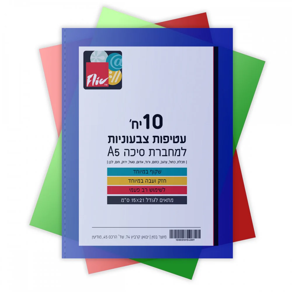 סט 10 עטיפות למחברת A5 צבעוני עבה במיוחד-Exclusive