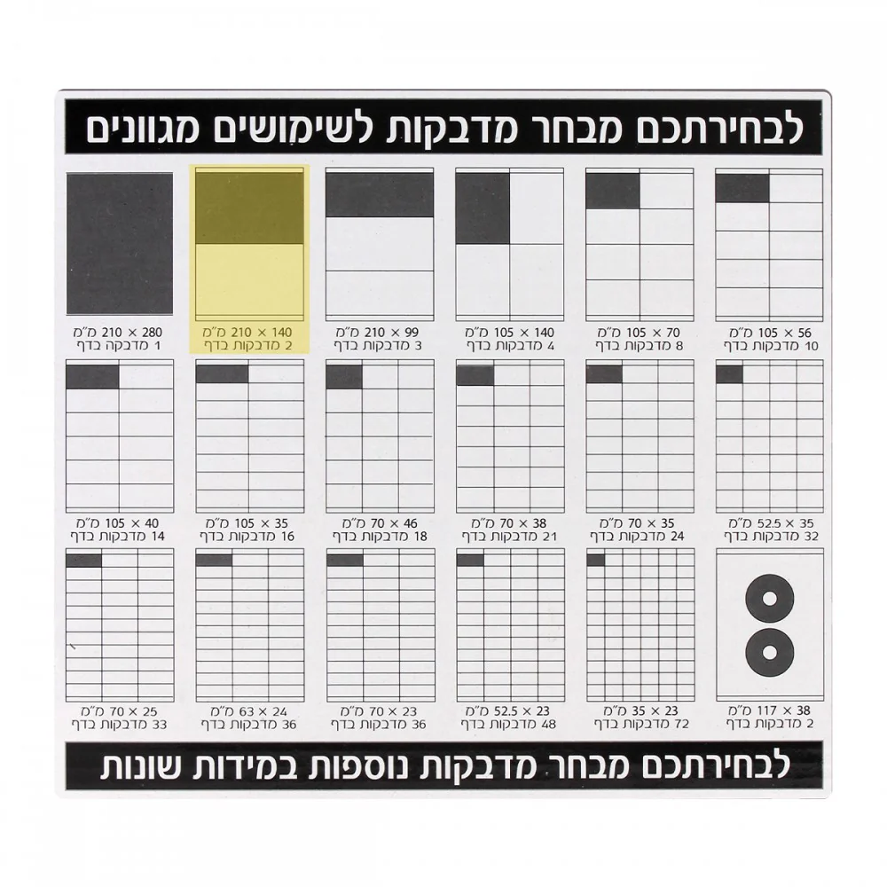מדבקה לייזר וצילום 200 דף 210*140  2 מדבקות בדף