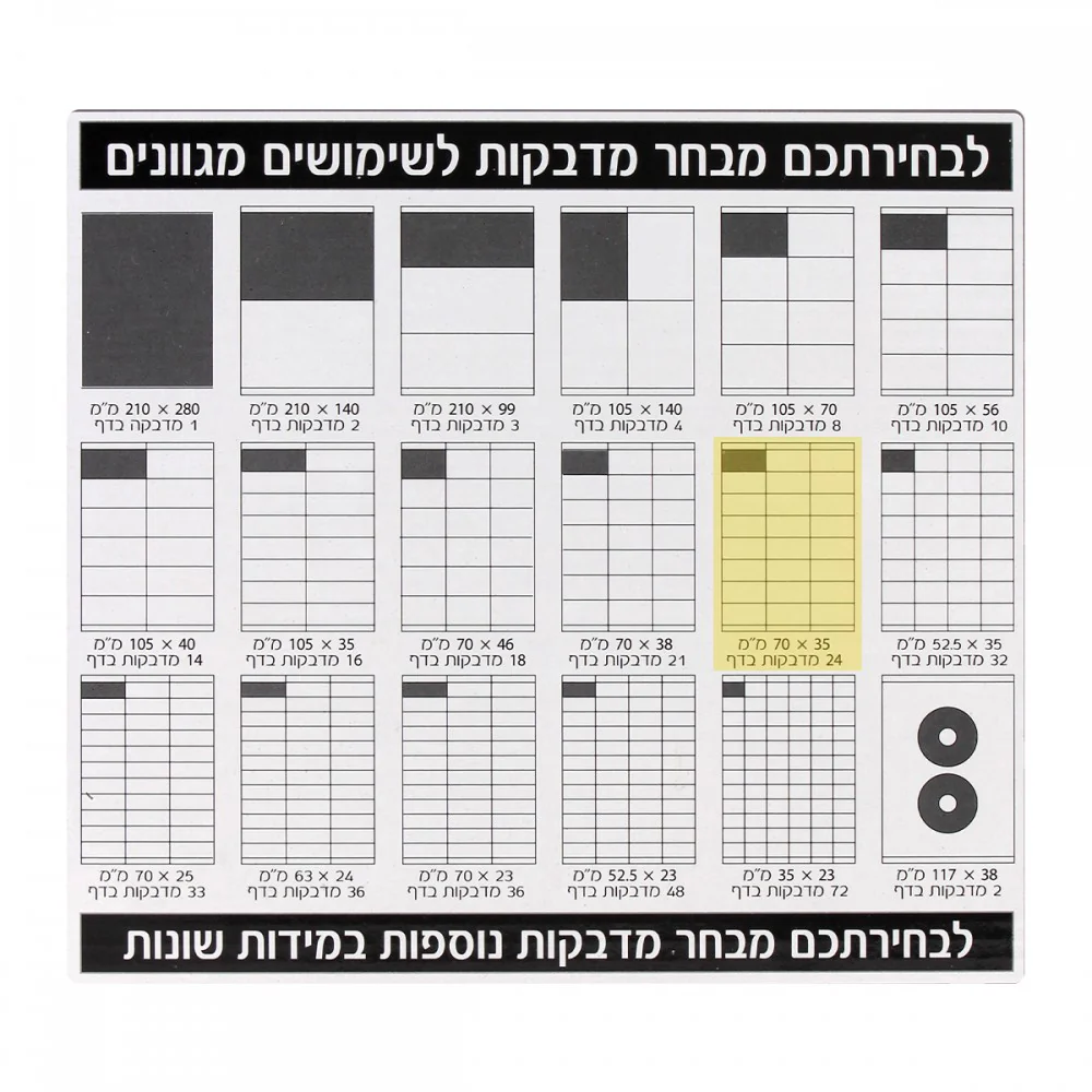 מדבקה לייזר וצילום 200 דף 70*35 24 מדבקות בדף