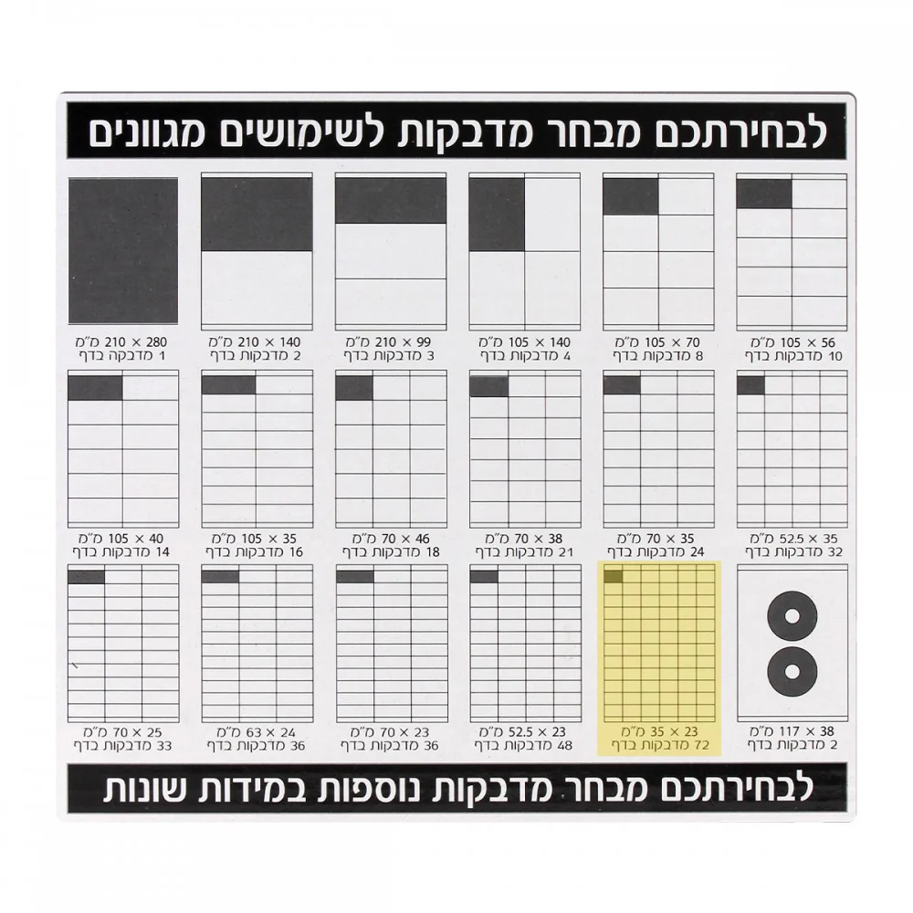 מדבקה לייזר וצילום 200 דף 35*23/6 72 מדבקות בדף