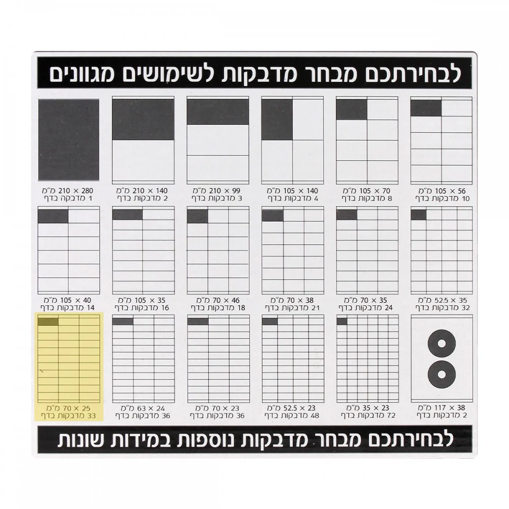 מדבקה לייזר וצילום 200 דף 70*25 33 מדבקות בדף