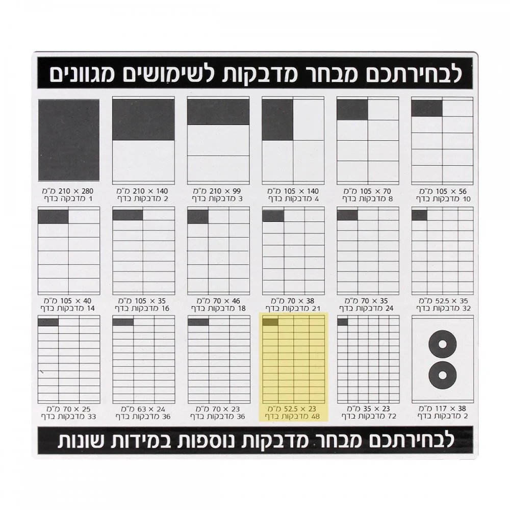 מדבקה לייזר וצילום200 דף 53*23 48 מדבקות בדף