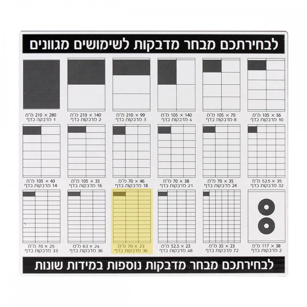 מדבקה לייזר וצילום 200 דף 70*23 36 מדבקות בדף