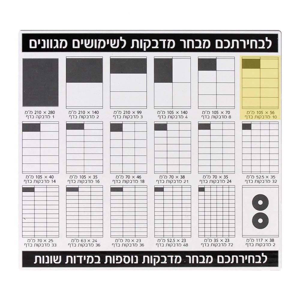 מדבקה לייזר וצילום 200 דף 105*56 10 מדבקות בדף
