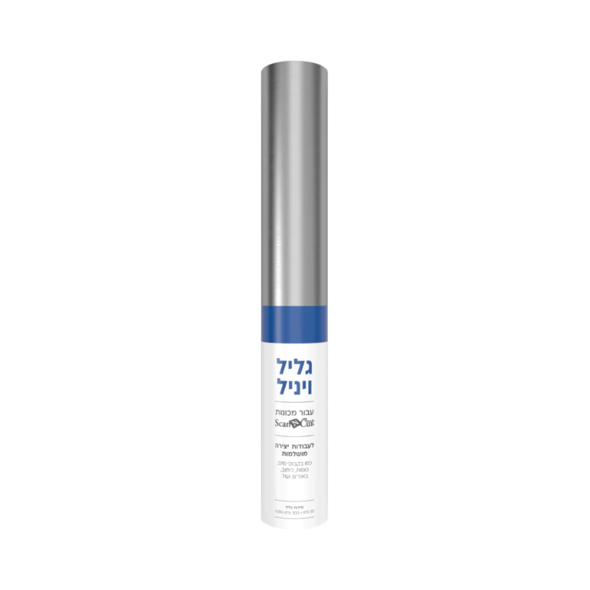 גליל נייר ויניל - מידות: 300*30 ס"מ Brother ScanNCut - Image 2