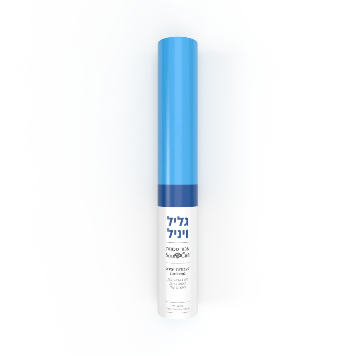 גליל נייר ויניל - מידות: 300*30 ס"מ Brother ScanNCut - Image 4