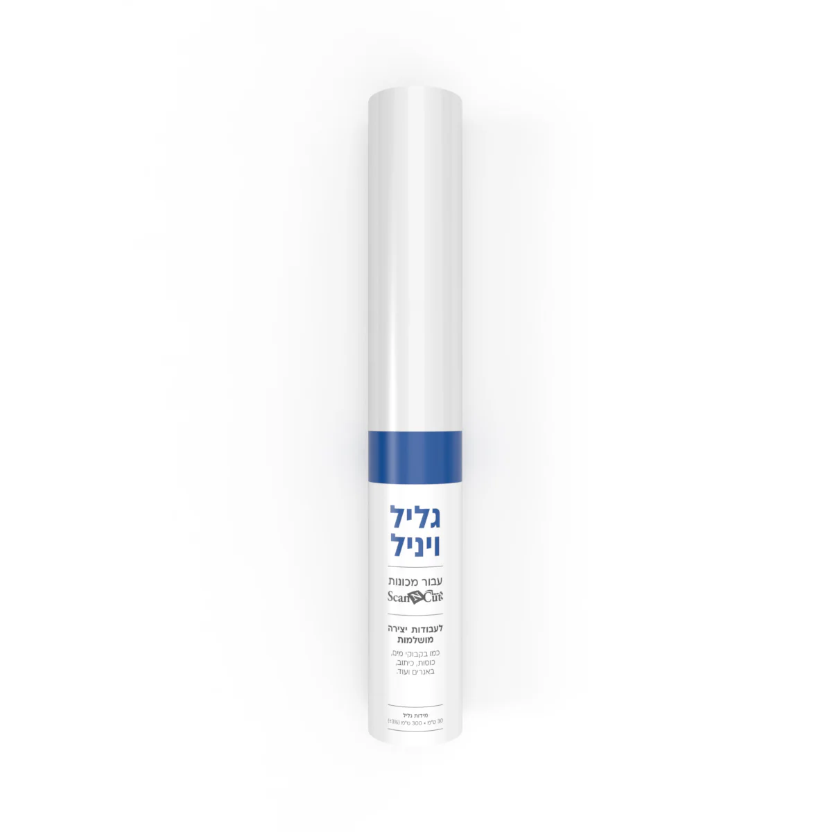 גליל נייר ויניל - מידות: 300*30 ס"מ Brother ScanNCut - Image 6