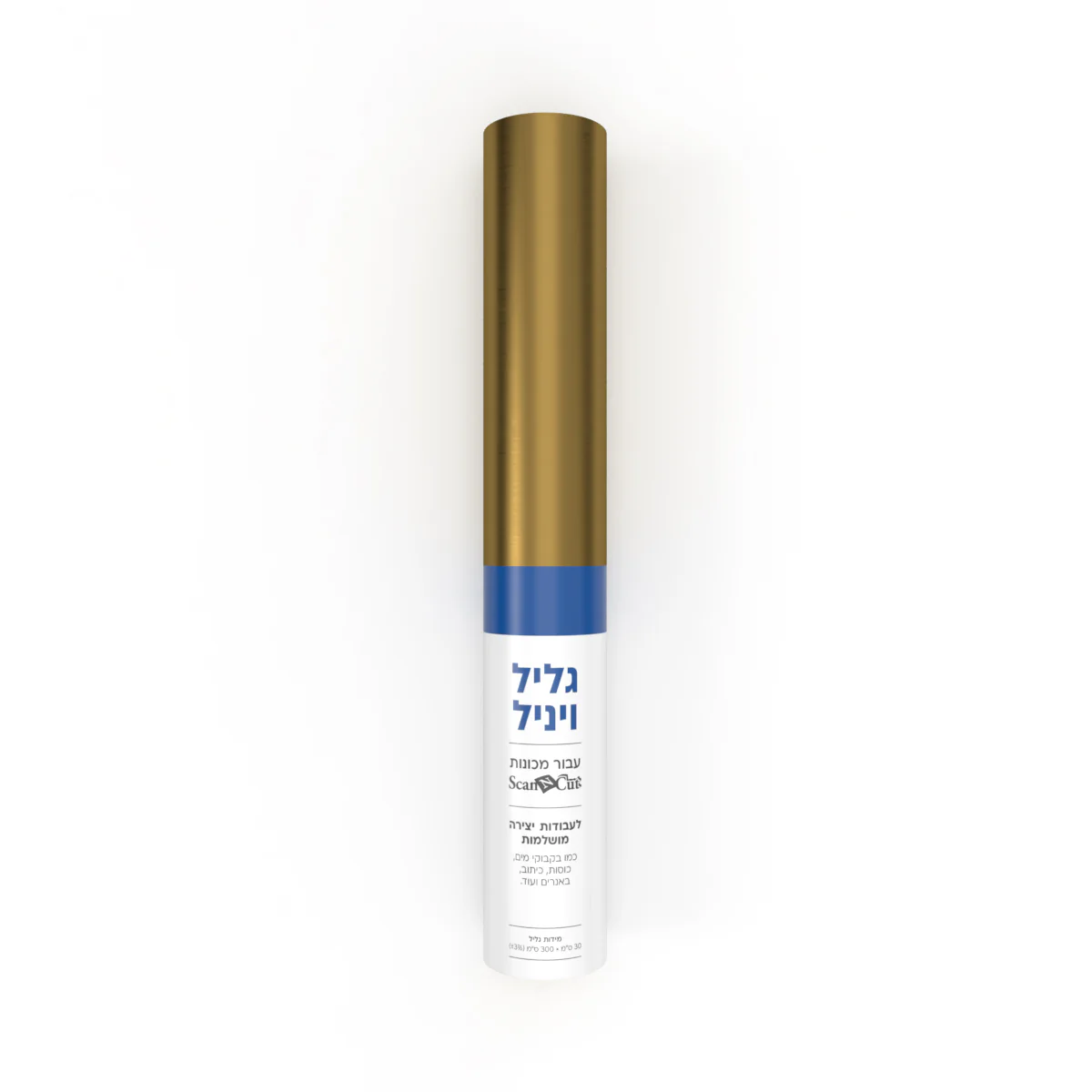 גליל נייר ויניל - מידות: 300*30 ס"מ Brother ScanNCut - Image 7