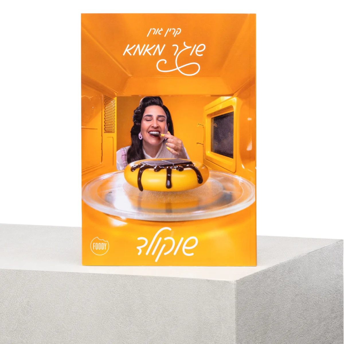 מארז מתכונים שוגר מאמא - קרין גורן - Image 8