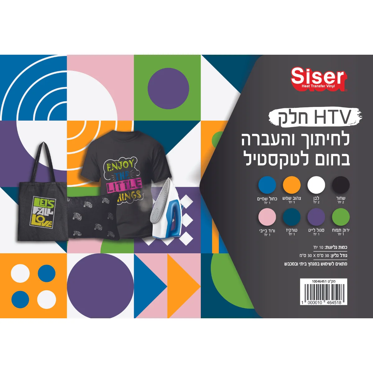 HTV חלק להדפסה על חולצות - ערכה מס' 2 - Image 2