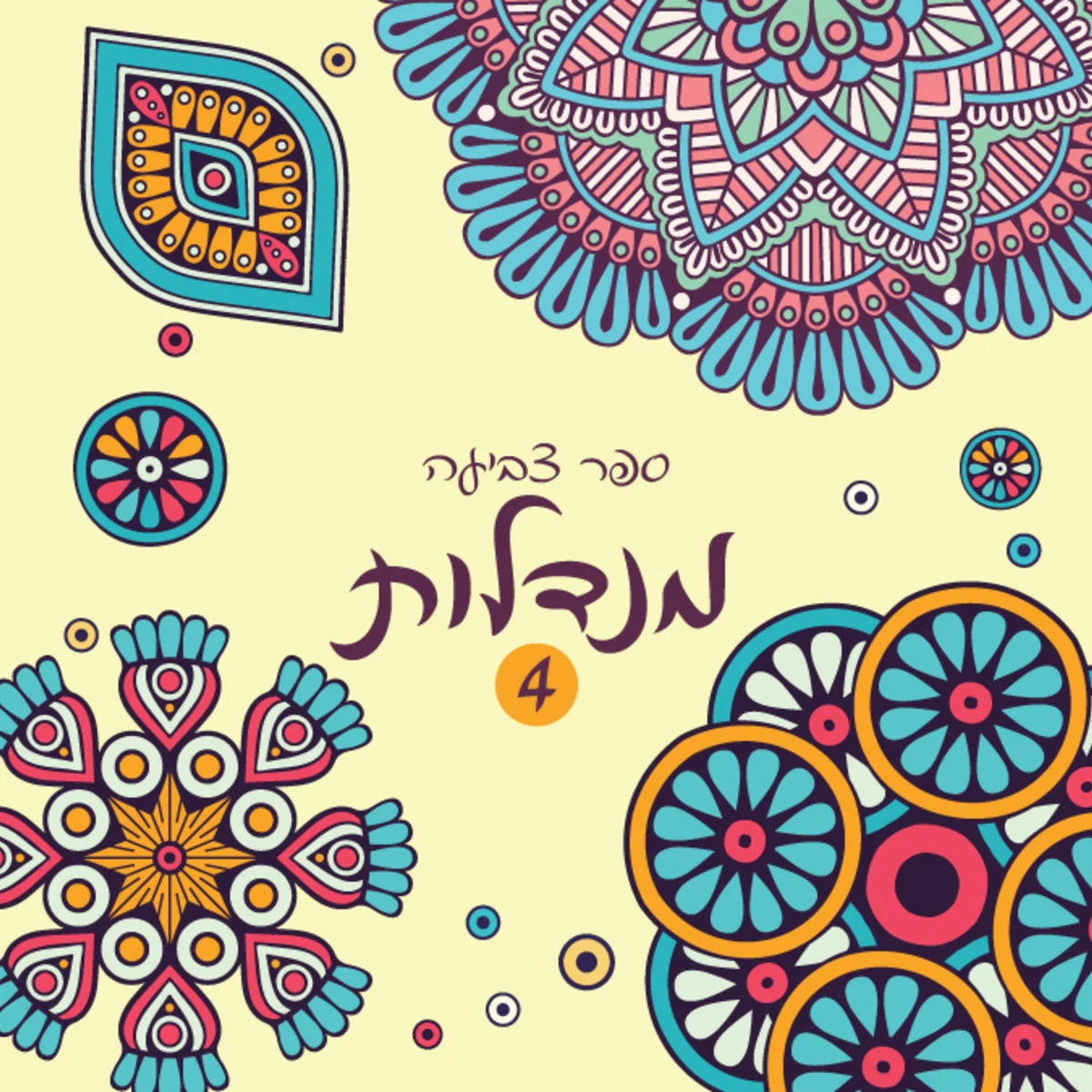 מנדלות- צהוב