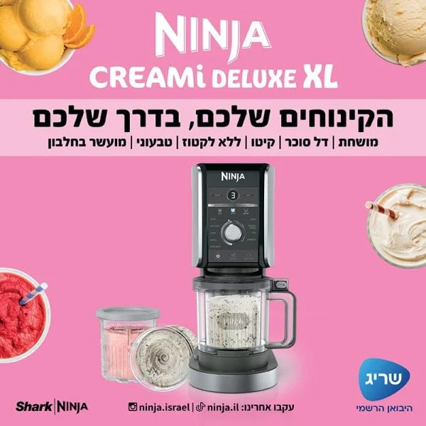 מכונת גלידה Ninja Creami Deluxe XL - Image 6