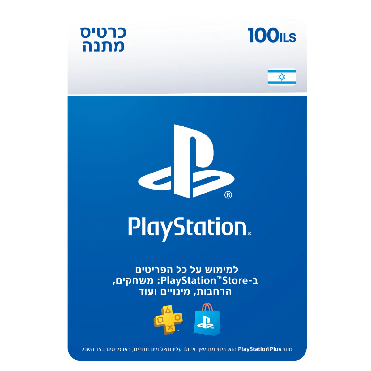 PS5 קוד דיגיטלי כסף ארנק דיגיטלי 100 שקל PlayStation Store