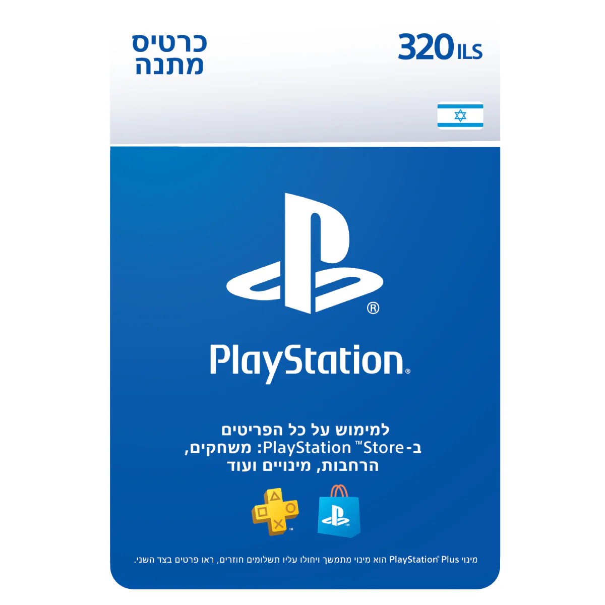 PS5 קוד דיגיטלי כסף ארנק דיגיטלי 320 שקל PlayStation Store